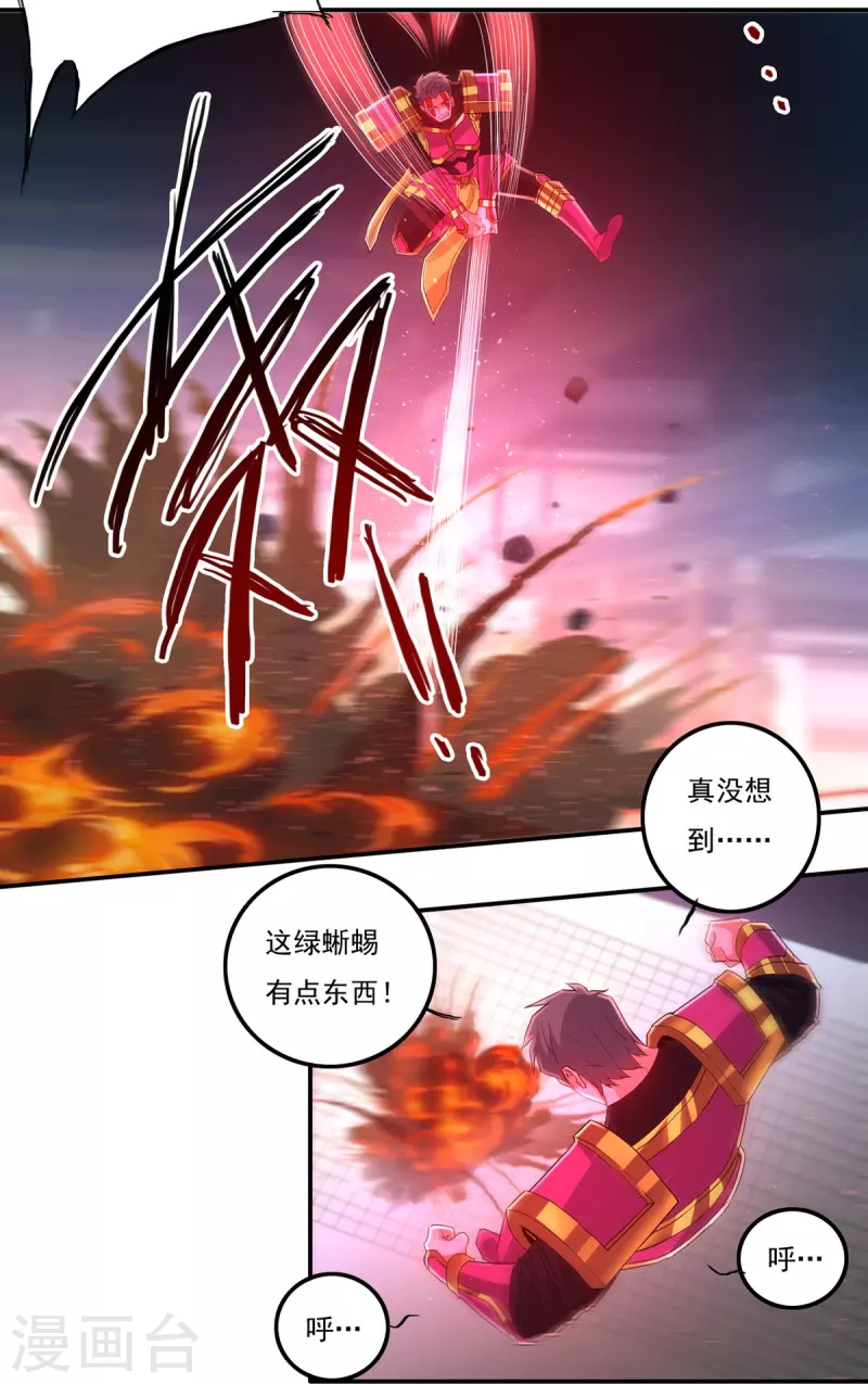 《开天录》第154话 棍子里的秘密 第4页