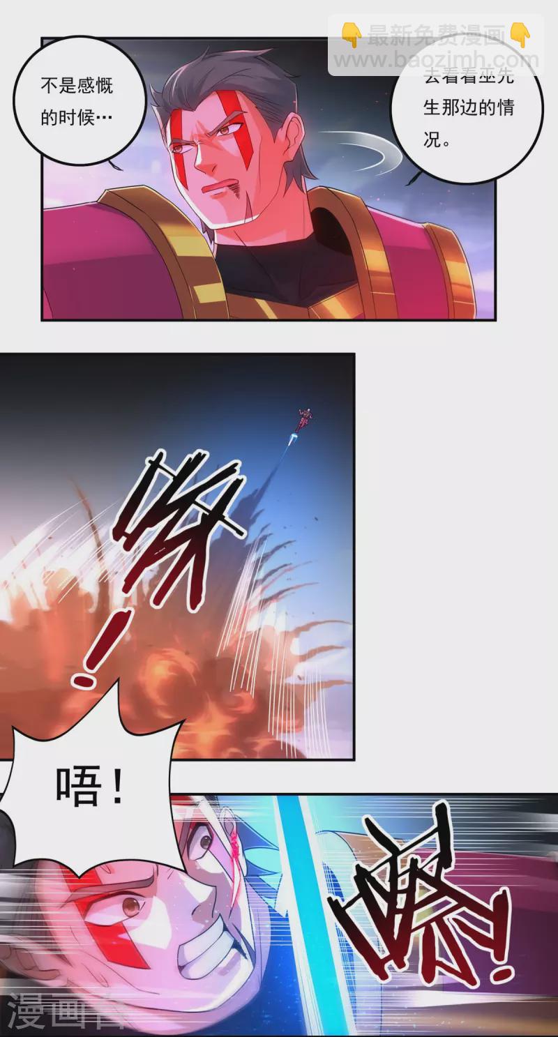 《开天录》第154话 棍子里的秘密 第5页