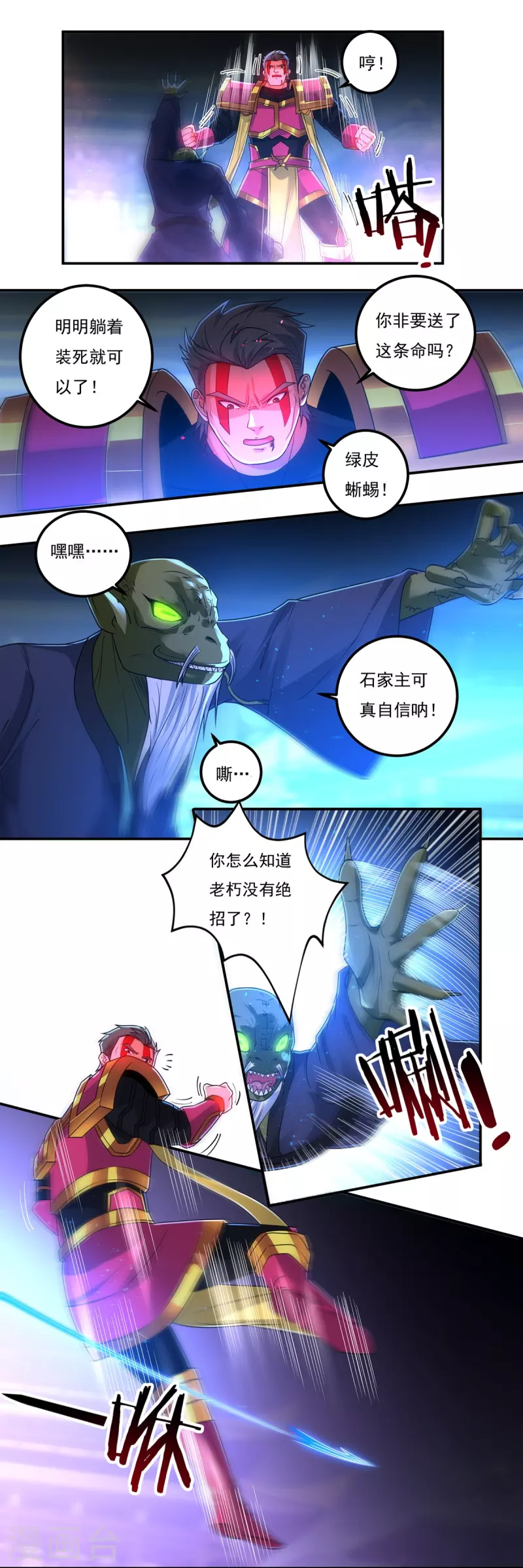 《开天录》第154话 棍子里的秘密 第7页