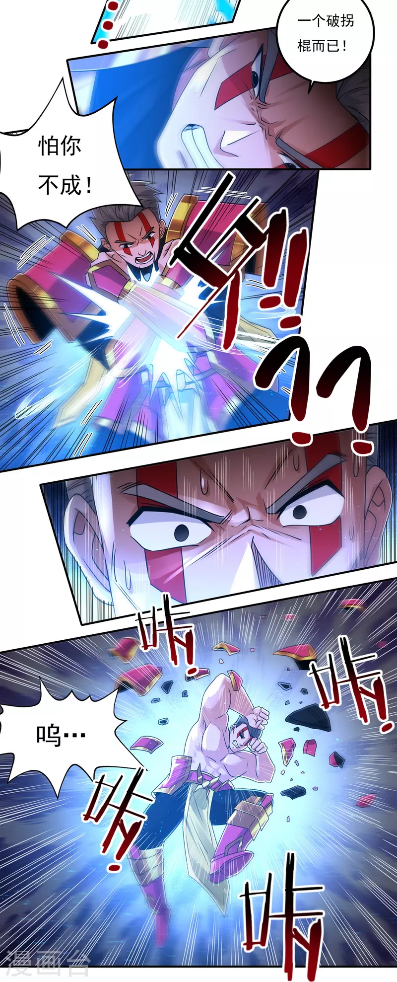 《开天录》第154话 棍子里的秘密 第9页