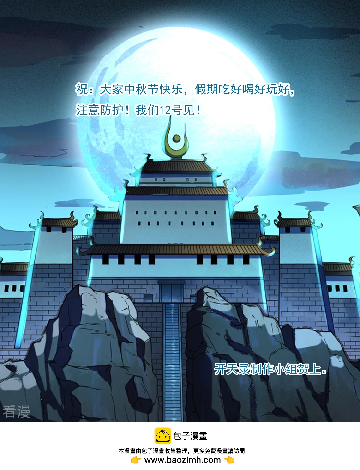 《开天录》9月9日请假条 第1页