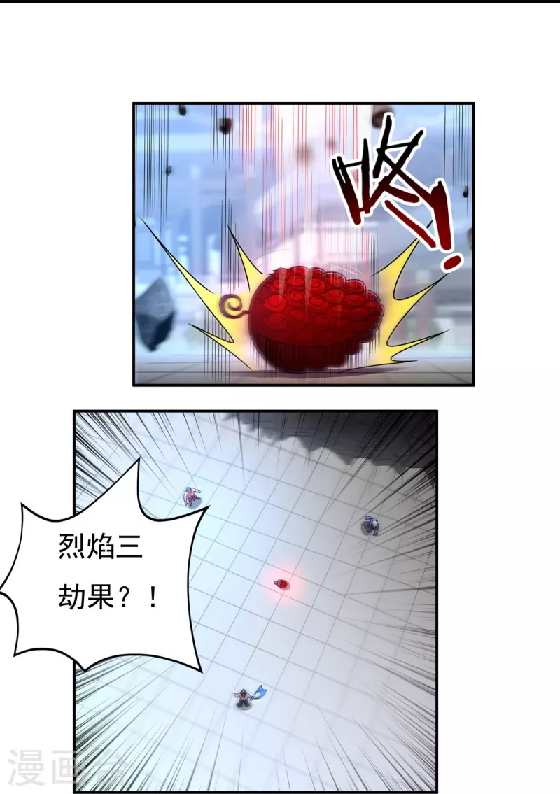 《开天录》第156话 第三颗三劫果 第12页