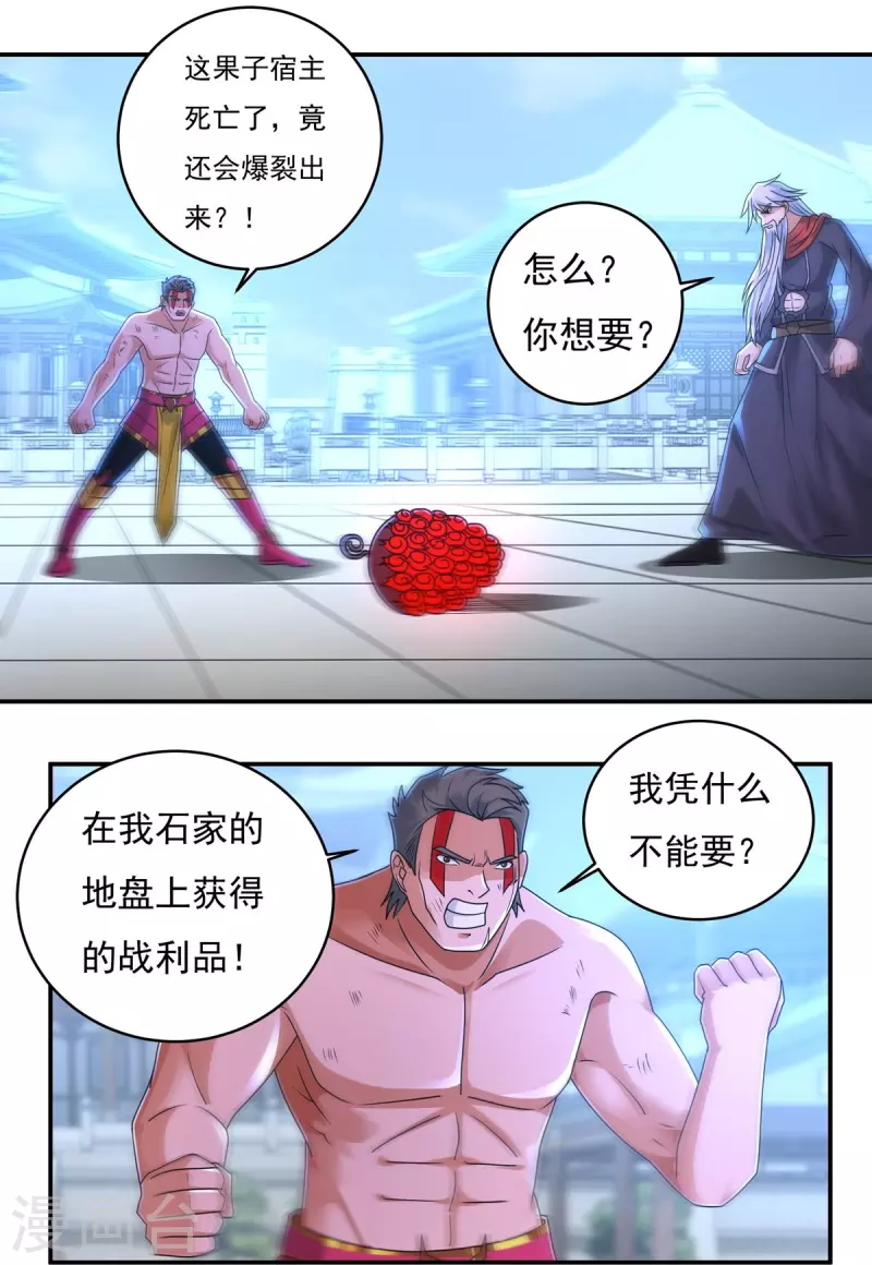 《开天录》第156话 第三颗三劫果 第13页