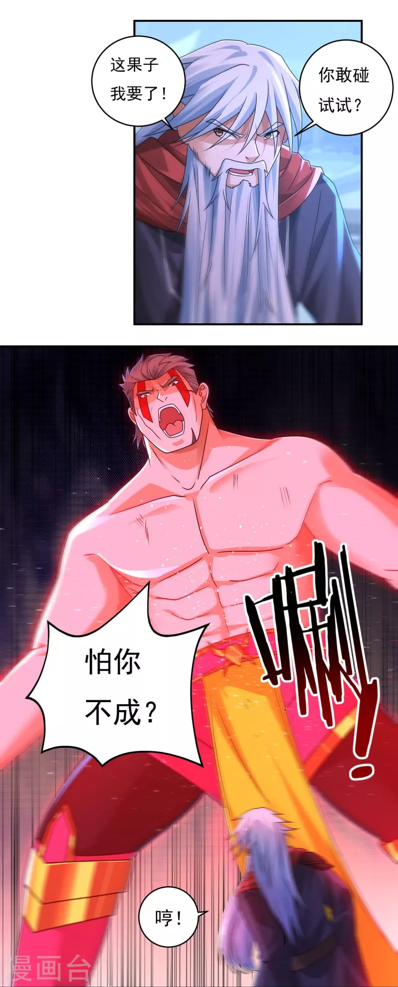 《开天录》第156话 第三颗三劫果 第14页