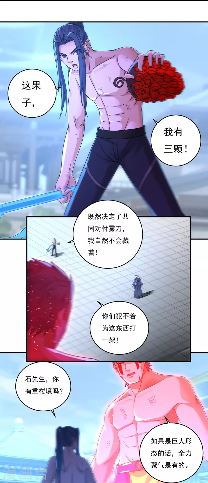 《开天录》第156话 第三颗三劫果 第16页