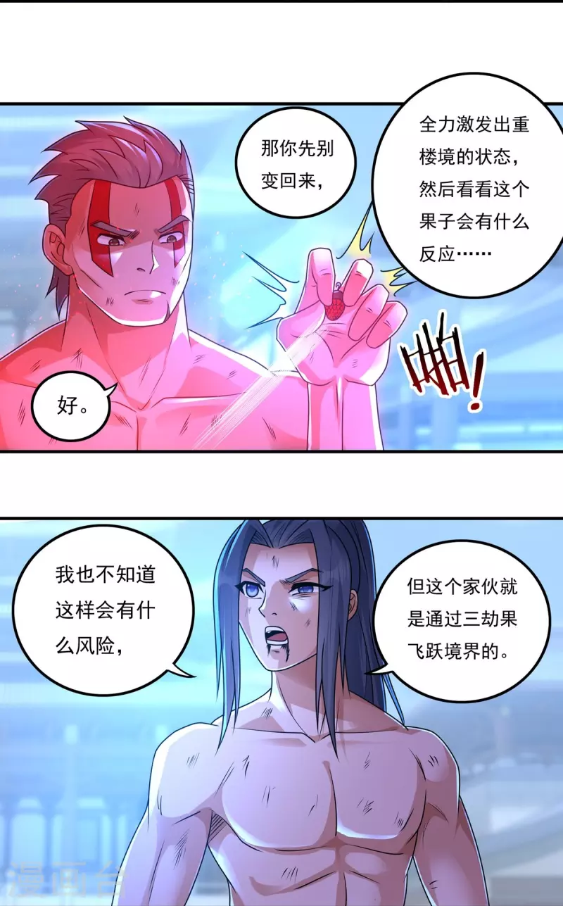《开天录》第156话 第三颗三劫果 第17页