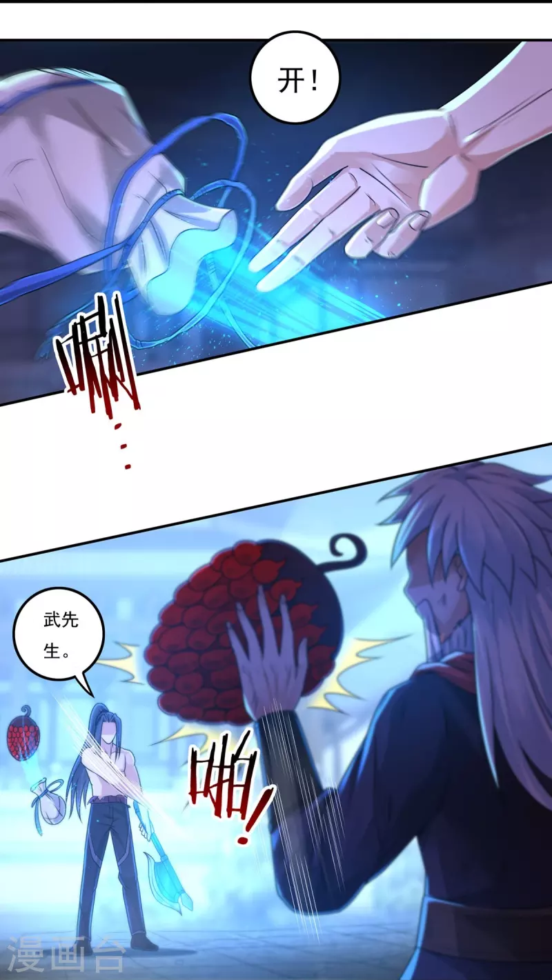 《开天录》第156话 第三颗三劫果 第18页