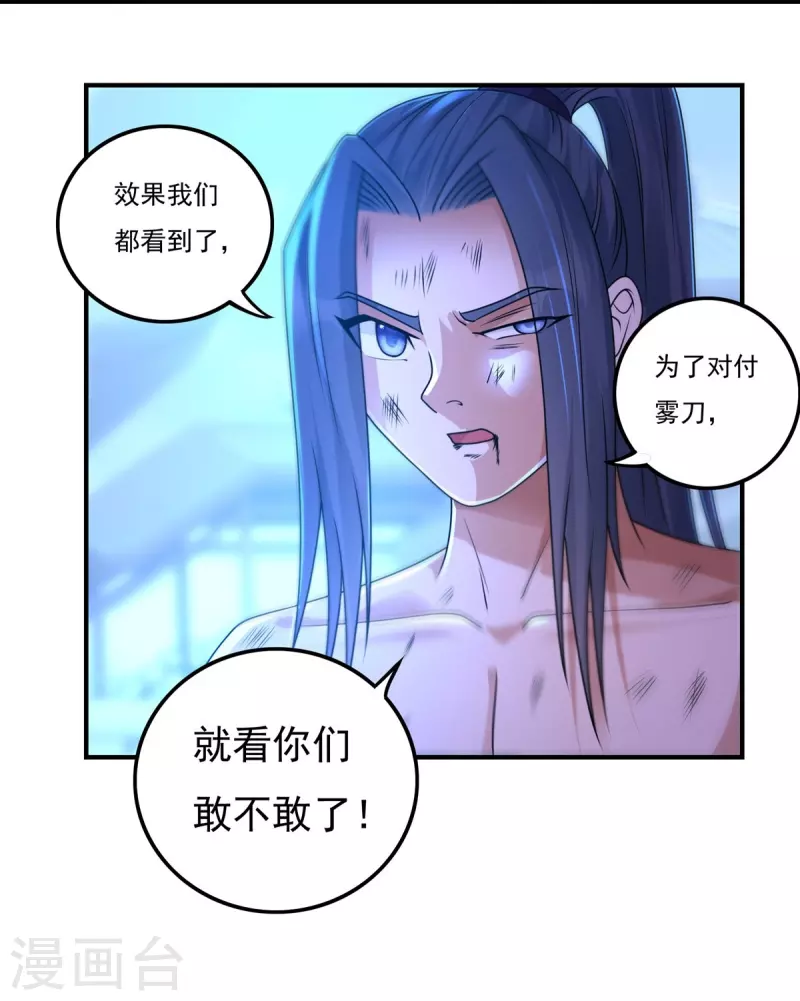 《开天录》第156话 第三颗三劫果 第19页
