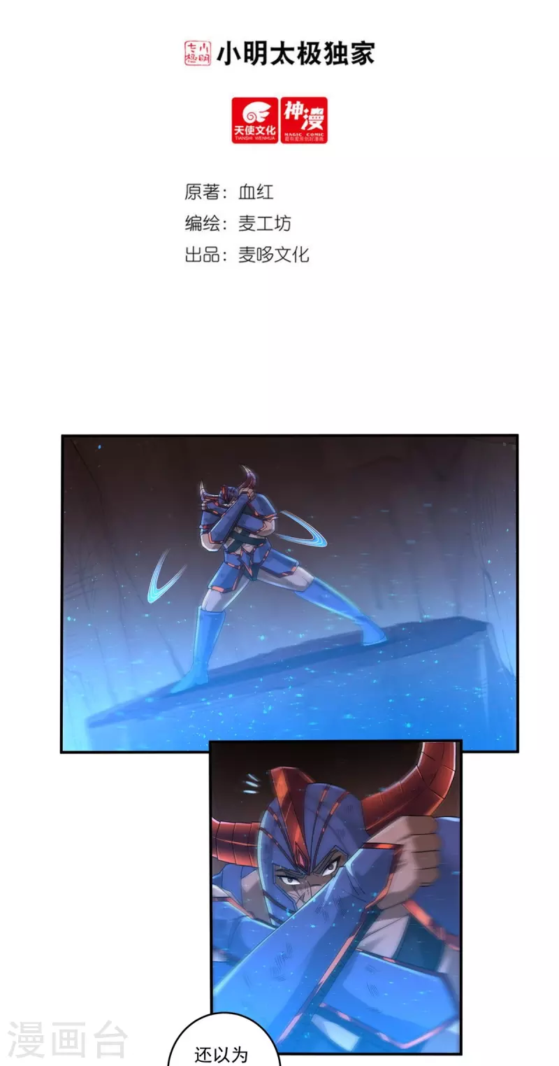 《开天录》第156话 第三颗三劫果 第2页