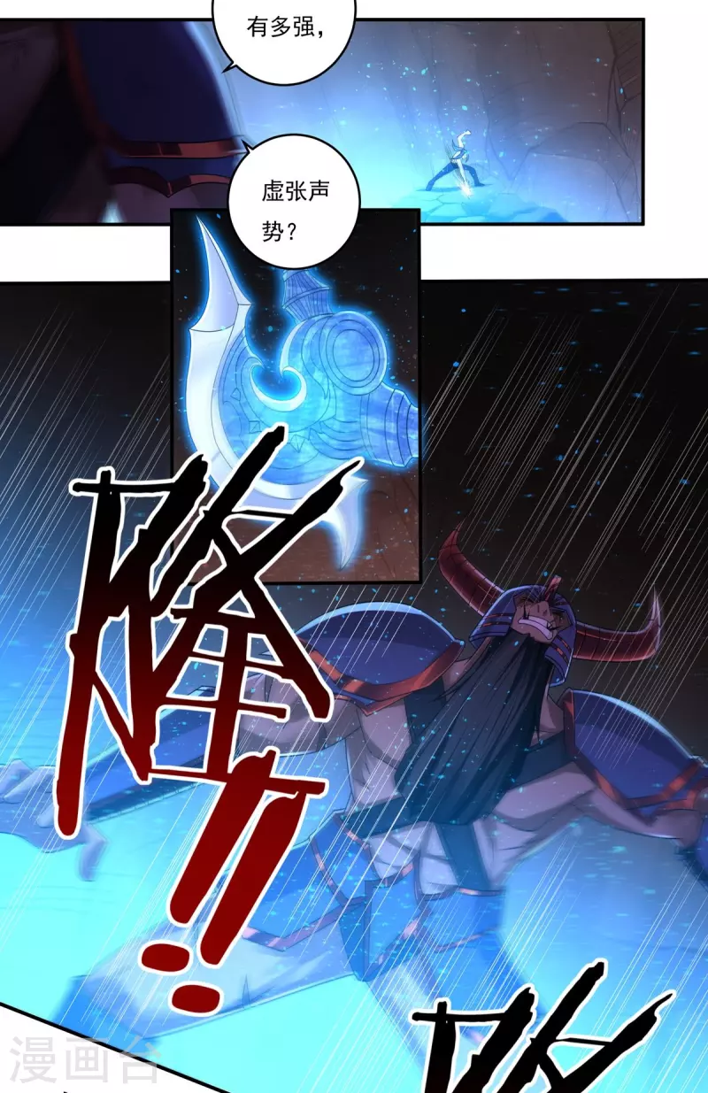 《开天录》第156话 第三颗三劫果 第3页