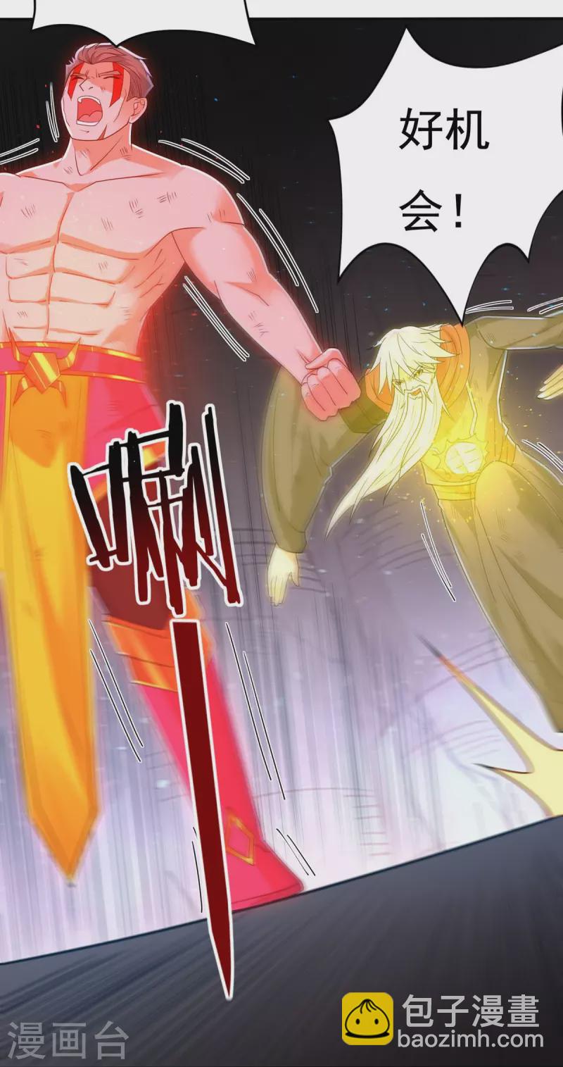 《开天录》第156话 第三颗三劫果 第6页