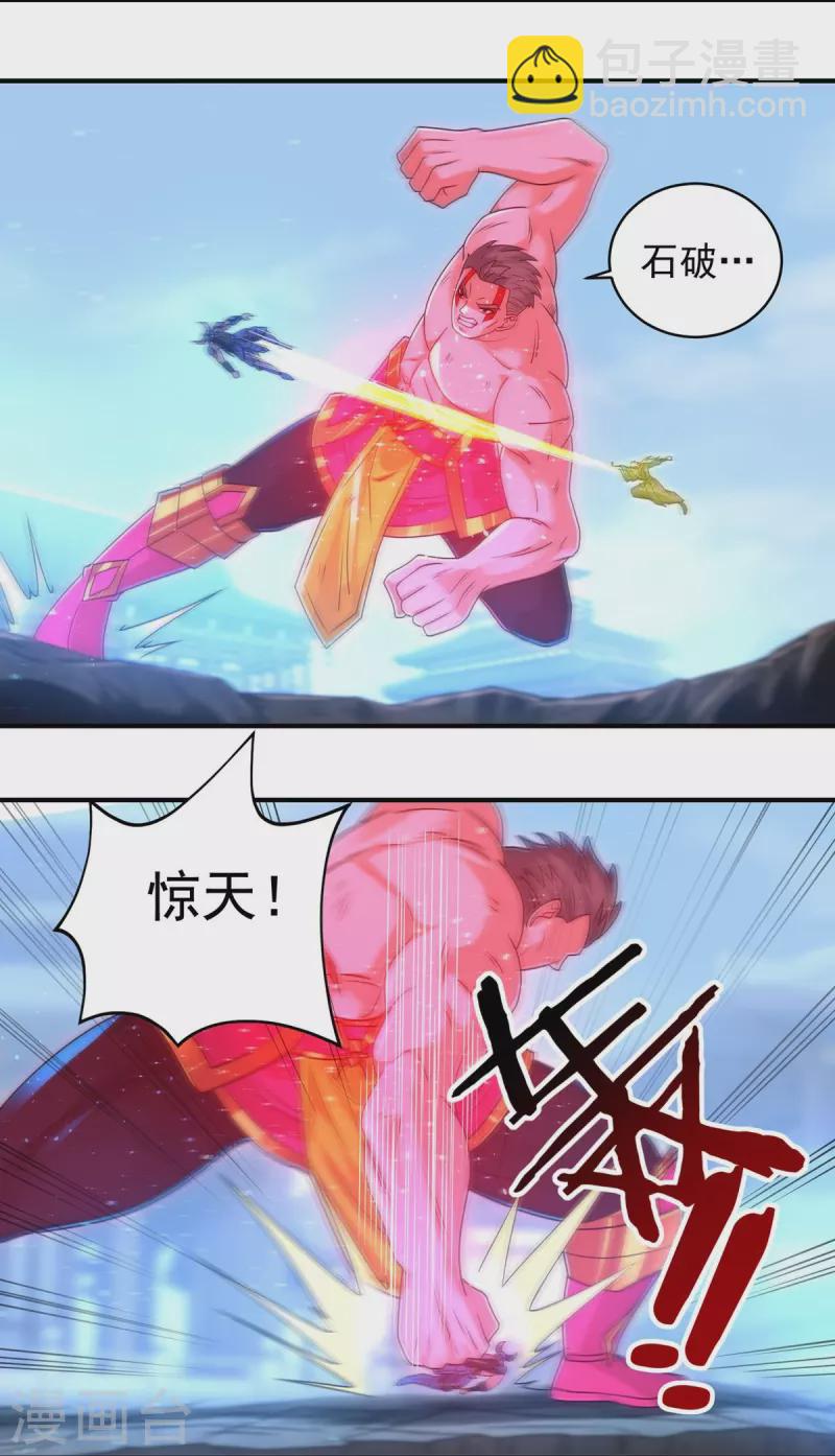 《开天录》第156话 第三颗三劫果 第8页