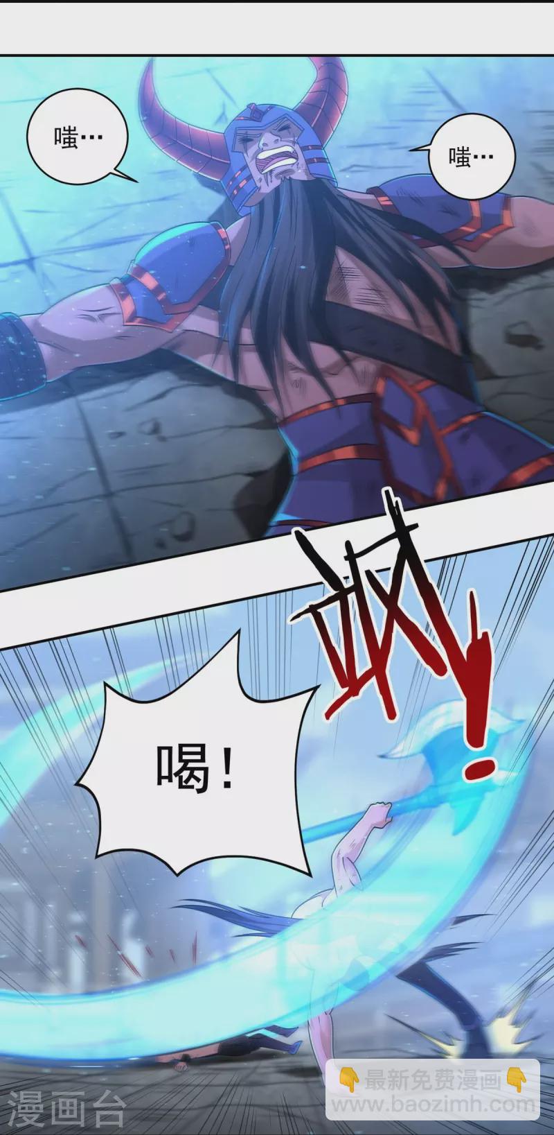 《开天录》第156话 第三颗三劫果 第9页