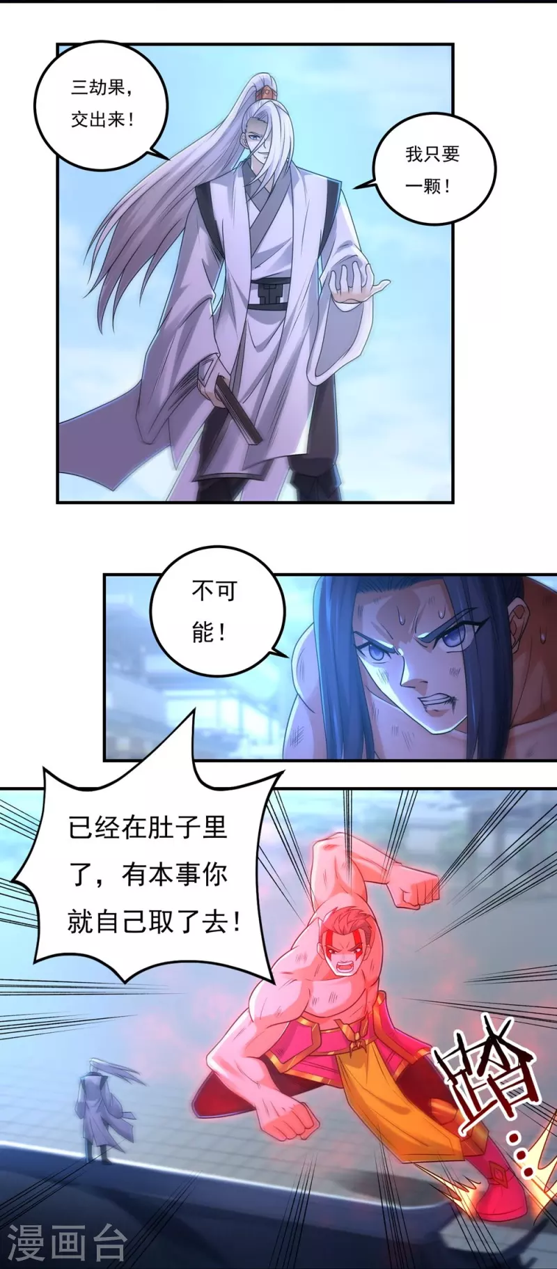 《开天录》第157话 波澜又起 第10页