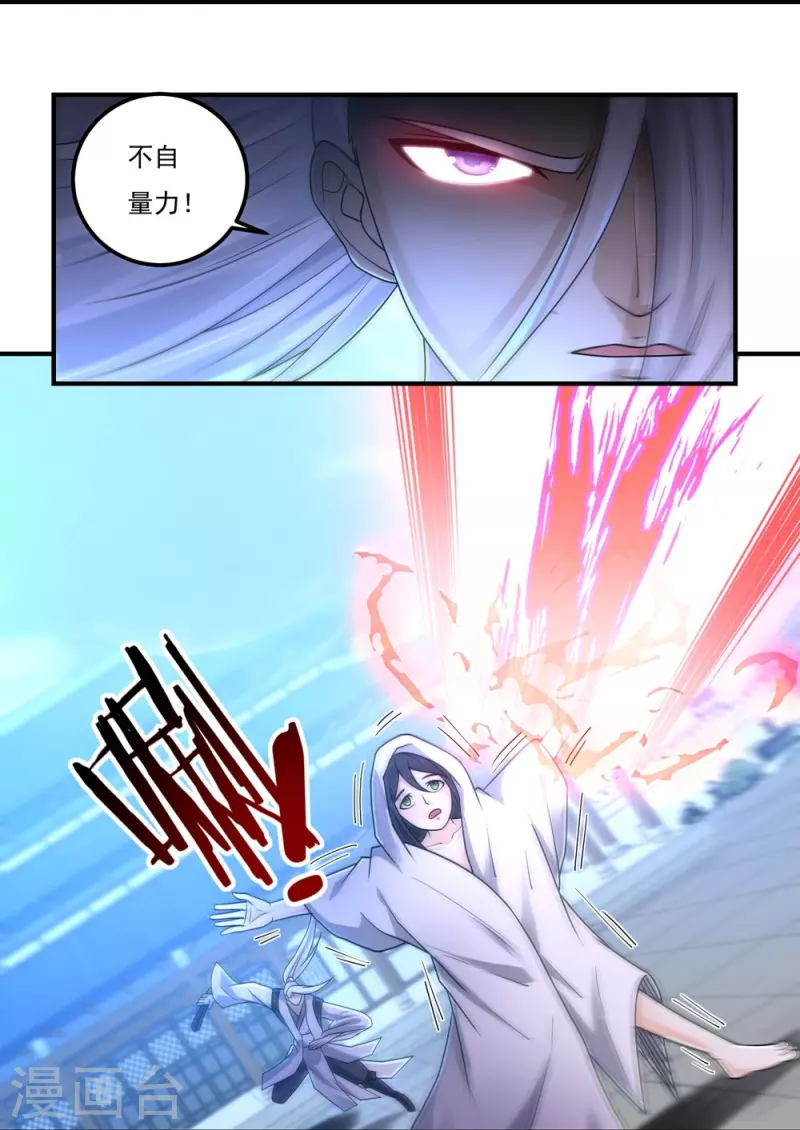 《开天录》第157话 波澜又起 第11页