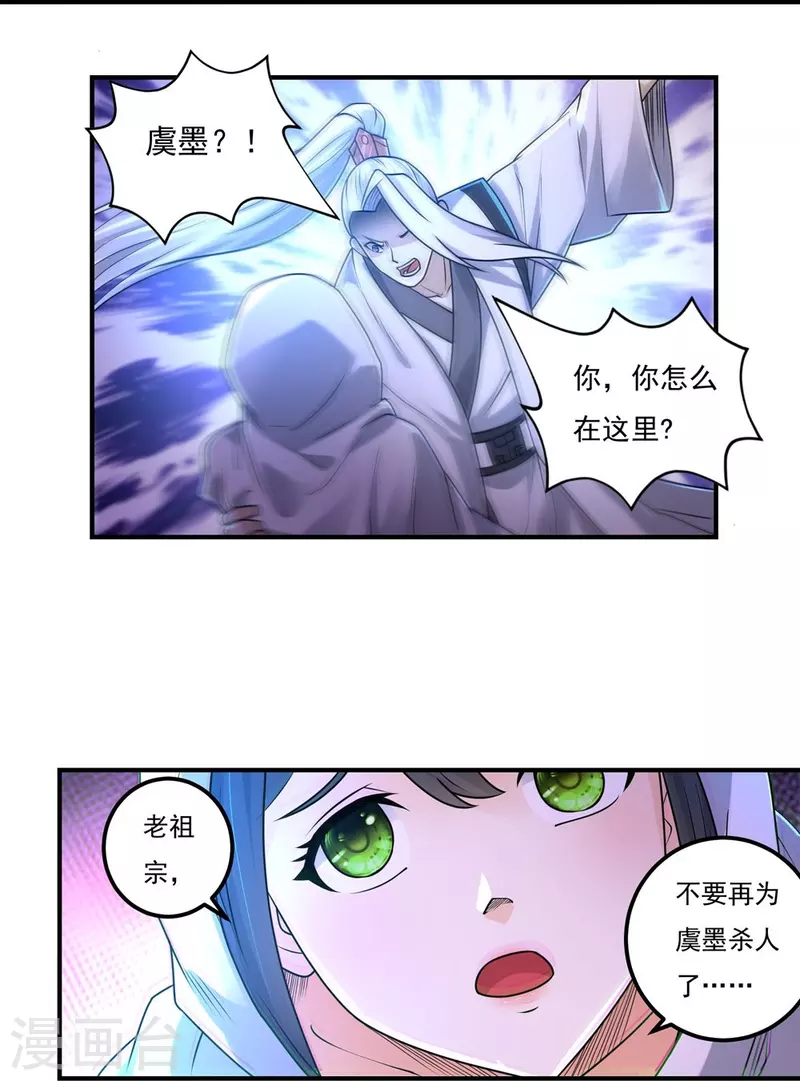 《开天录》第157话 波澜又起 第13页