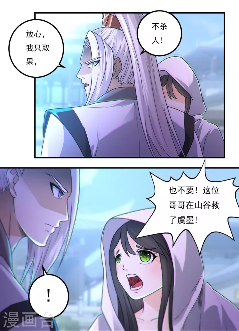 《开天录》第157话 波澜又起 第14页