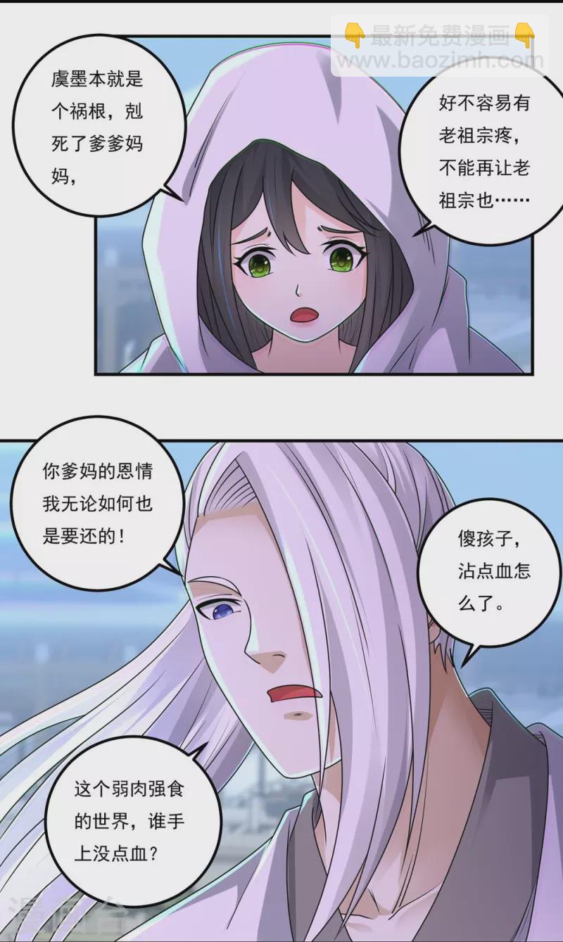 《开天录》第157话 波澜又起 第15页