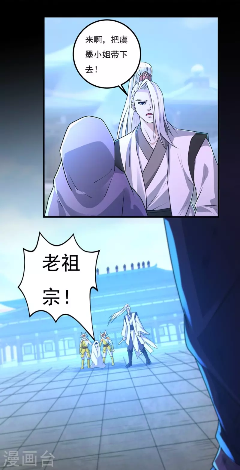 《开天录》第157话 波澜又起 第16页