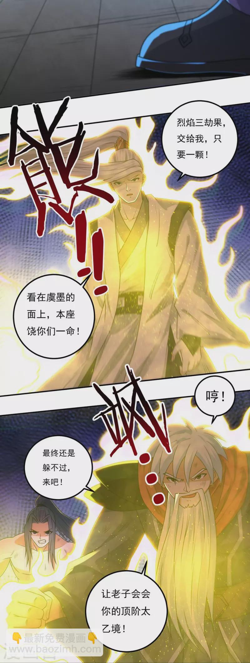 《开天录》第157话 波澜又起 第17页
