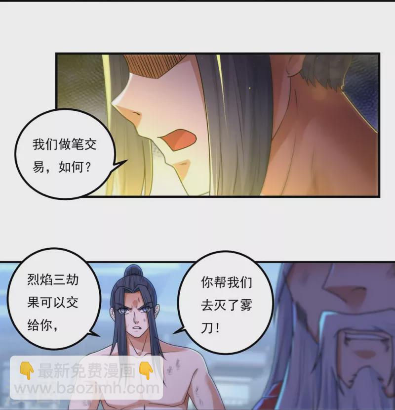 《开天录》第157话 波澜又起 第18页