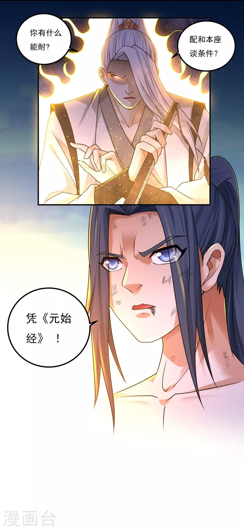 《开天录》第157话 波澜又起 第19页