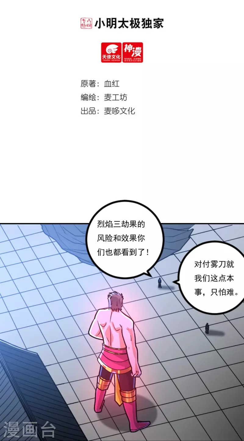 《开天录》第157话 波澜又起 第2页