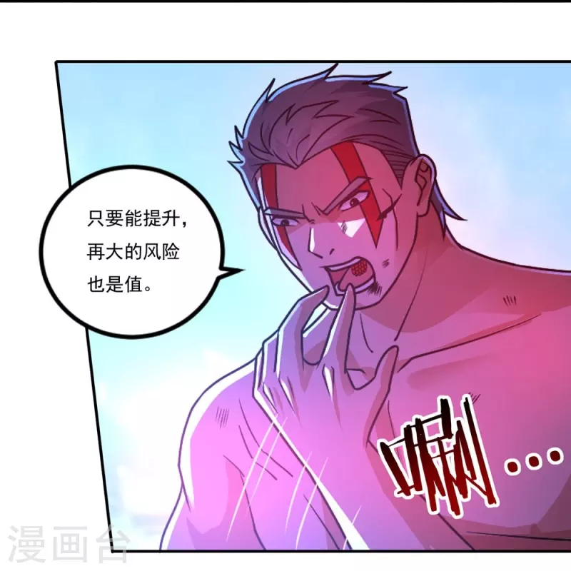 《开天录》第157话 波澜又起 第3页