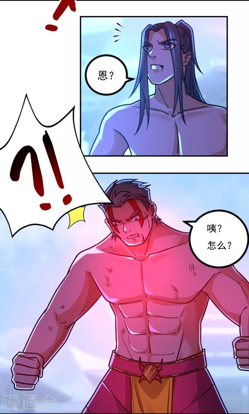 《开天录》第157话 波澜又起 第5页