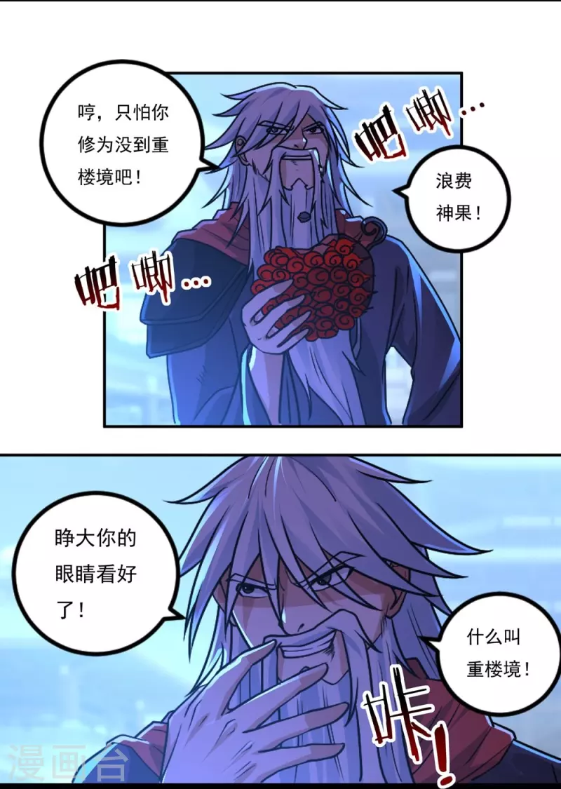 《开天录》第157话 波澜又起 第6页