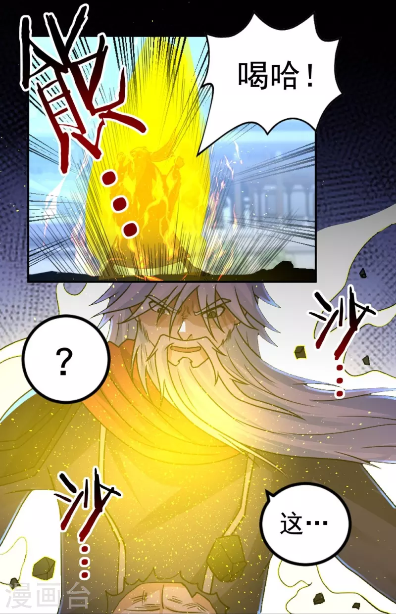 《开天录》第157话 波澜又起 第7页