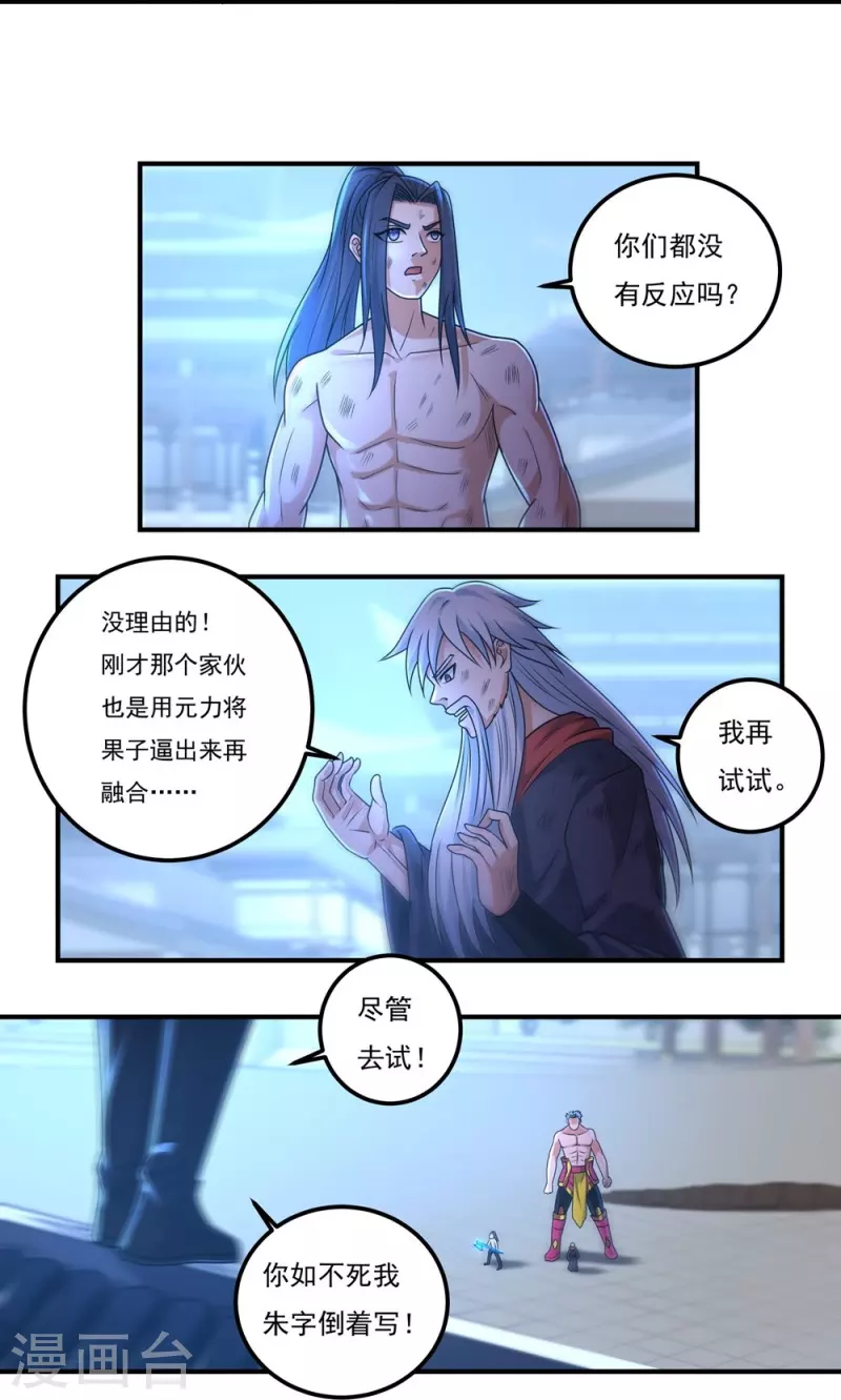 《开天录》第157话 波澜又起 第8页