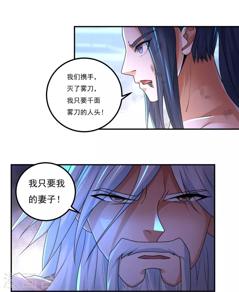 《开天录》第158话 强援！ 第10页