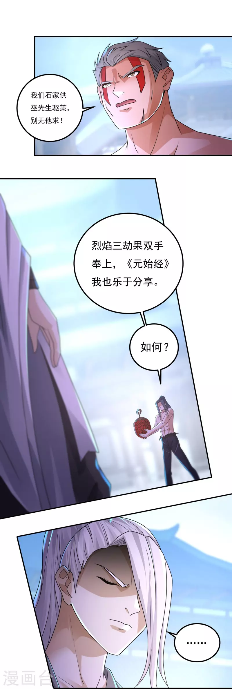 《开天录》第158话 强援！ 第11页