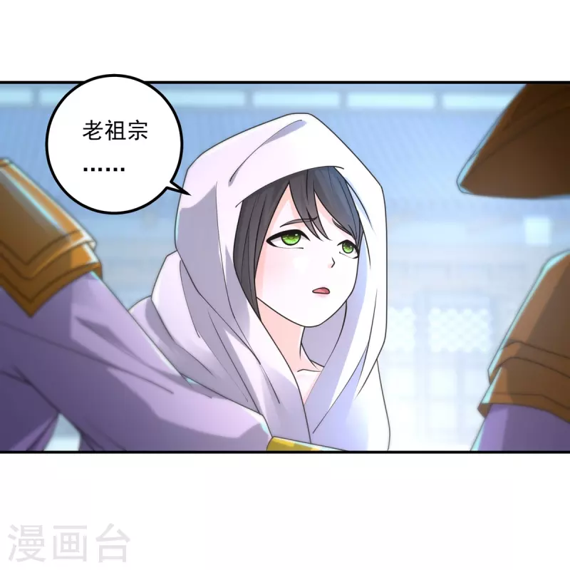 《开天录》第158话 强援！ 第13页