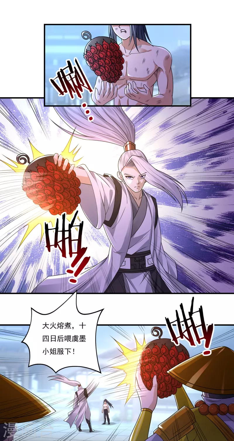 《开天录》第158话 强援！ 第14页