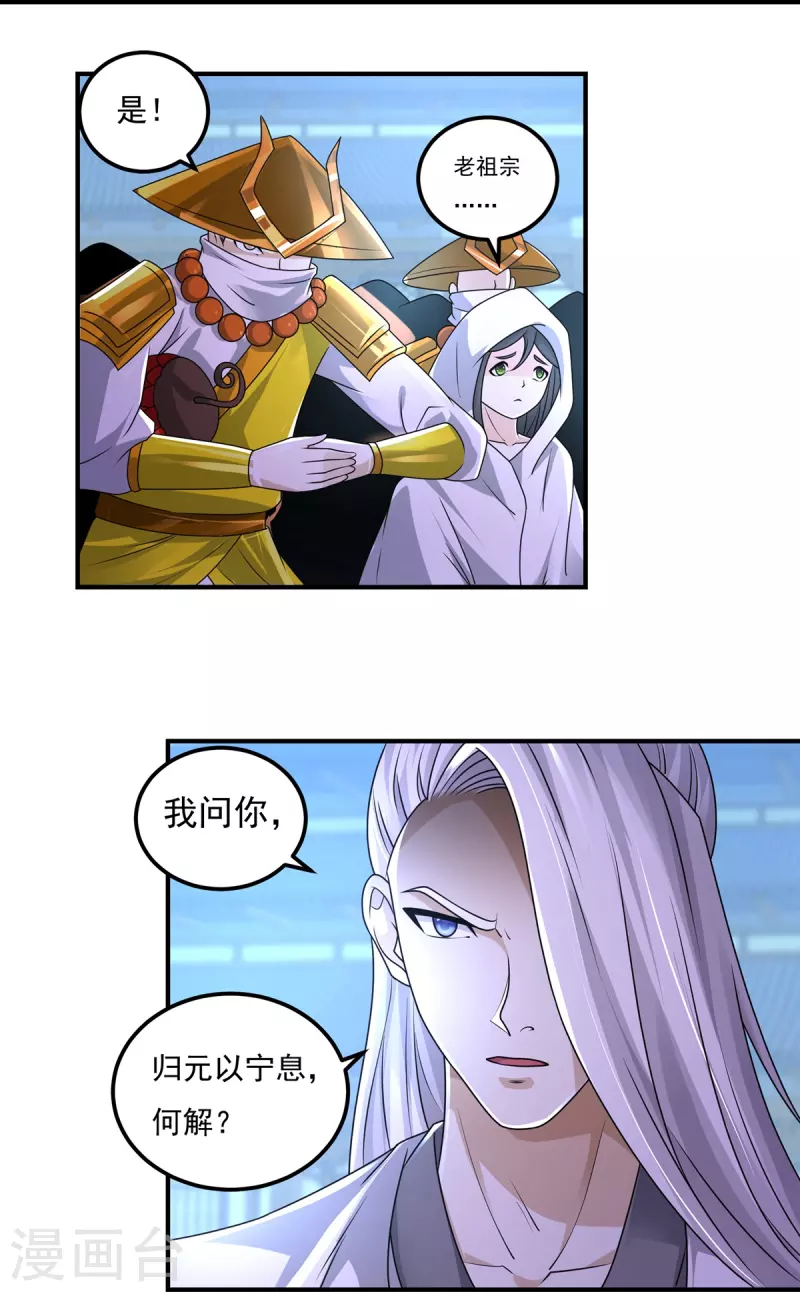 《开天录》第158话 强援！ 第15页