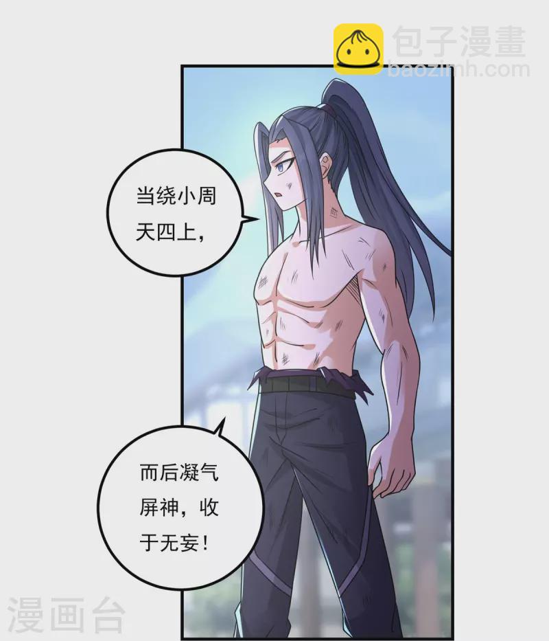 《开天录》第158话 强援！ 第16页