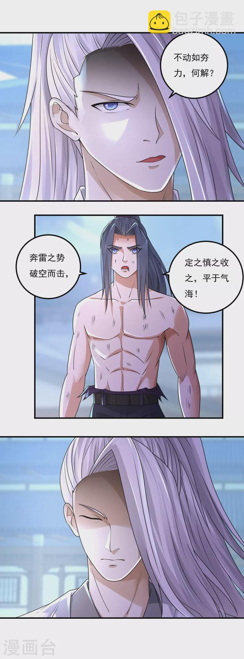 《开天录》第158话 强援！ 第18页