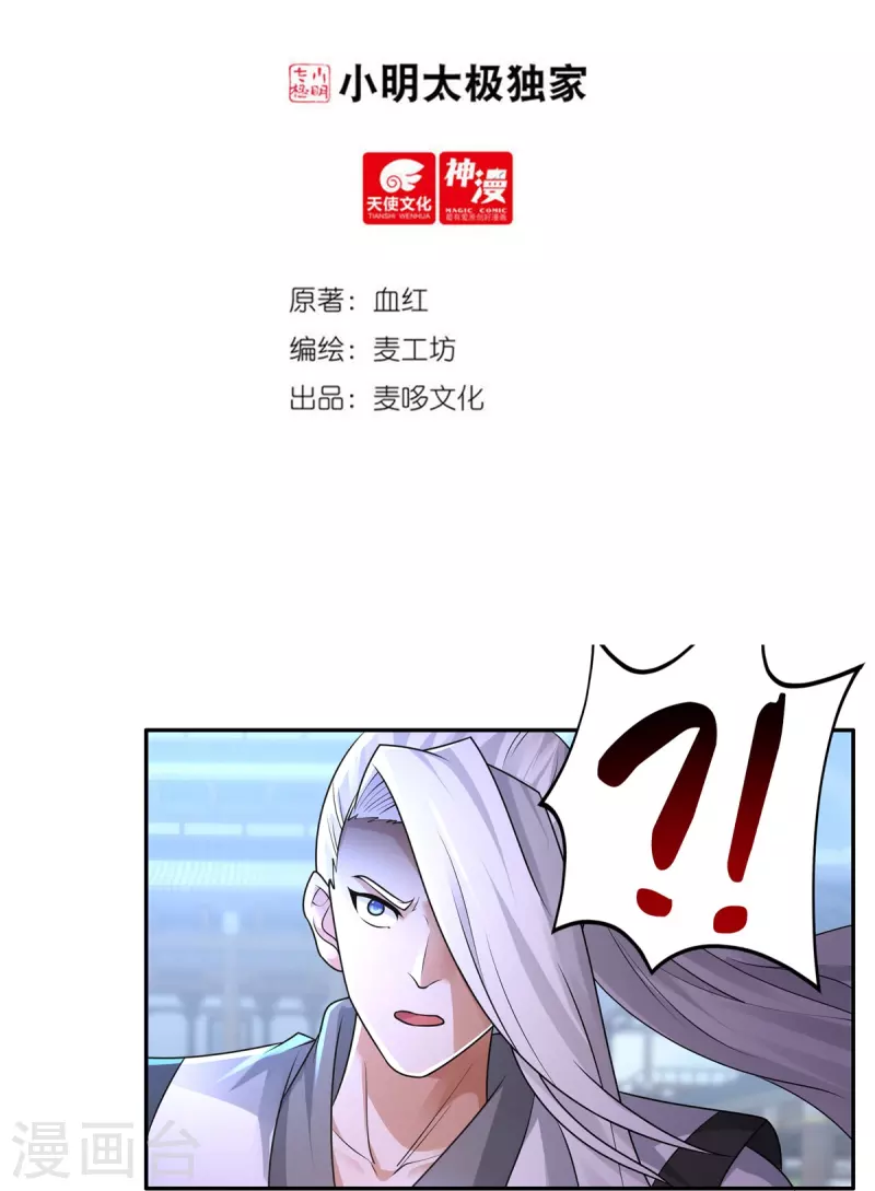 《开天录》第158话 强援！ 第2页