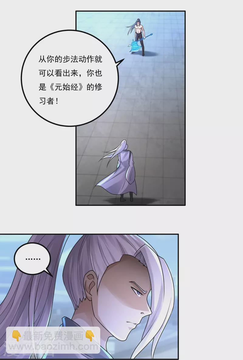 《开天录》第158话 强援！ 第3页