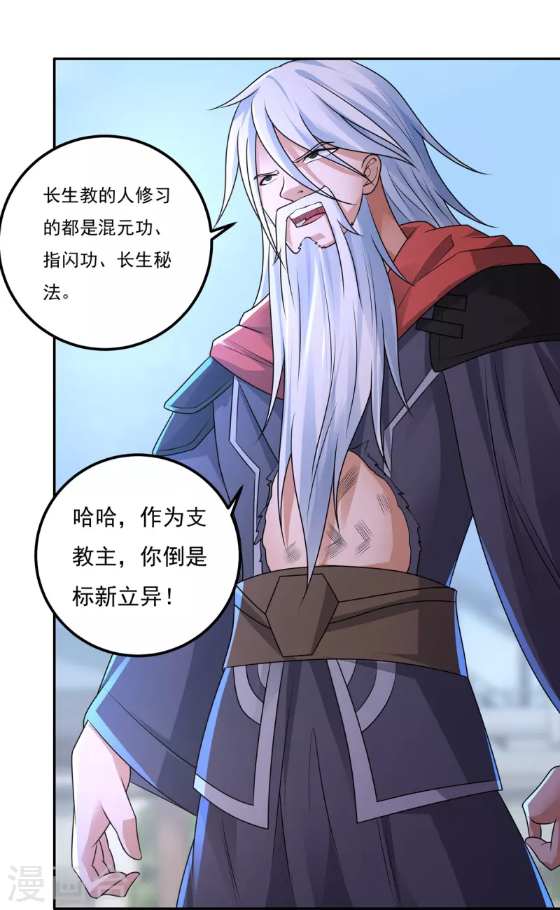 《开天录》第158话 强援！ 第4页