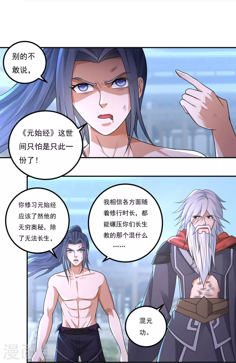 《开天录》第158话 强援！ 第5页