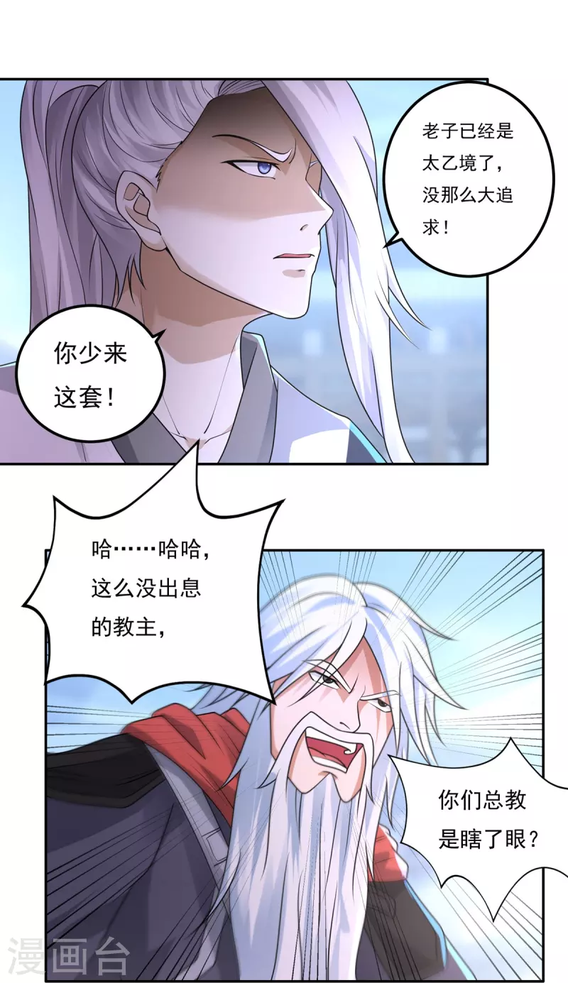 《开天录》第158话 强援！ 第6页