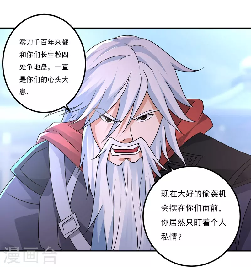 《开天录》第158话 强援！ 第7页