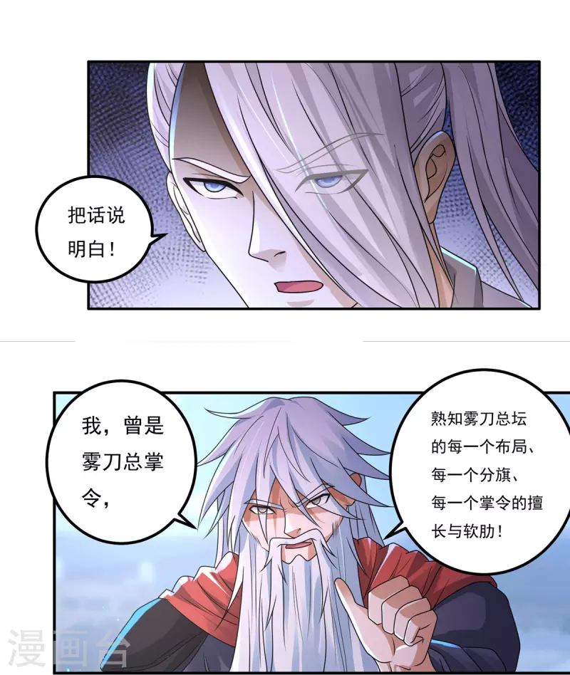 《开天录》第158话 强援！ 第8页