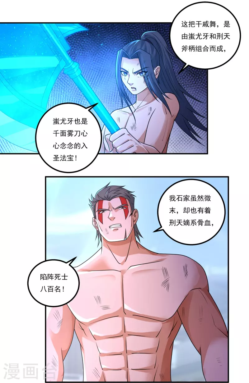 《开天录》第158话 强援！ 第9页