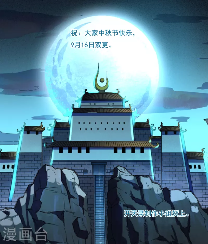《开天录》9月9日日请假条 第1页