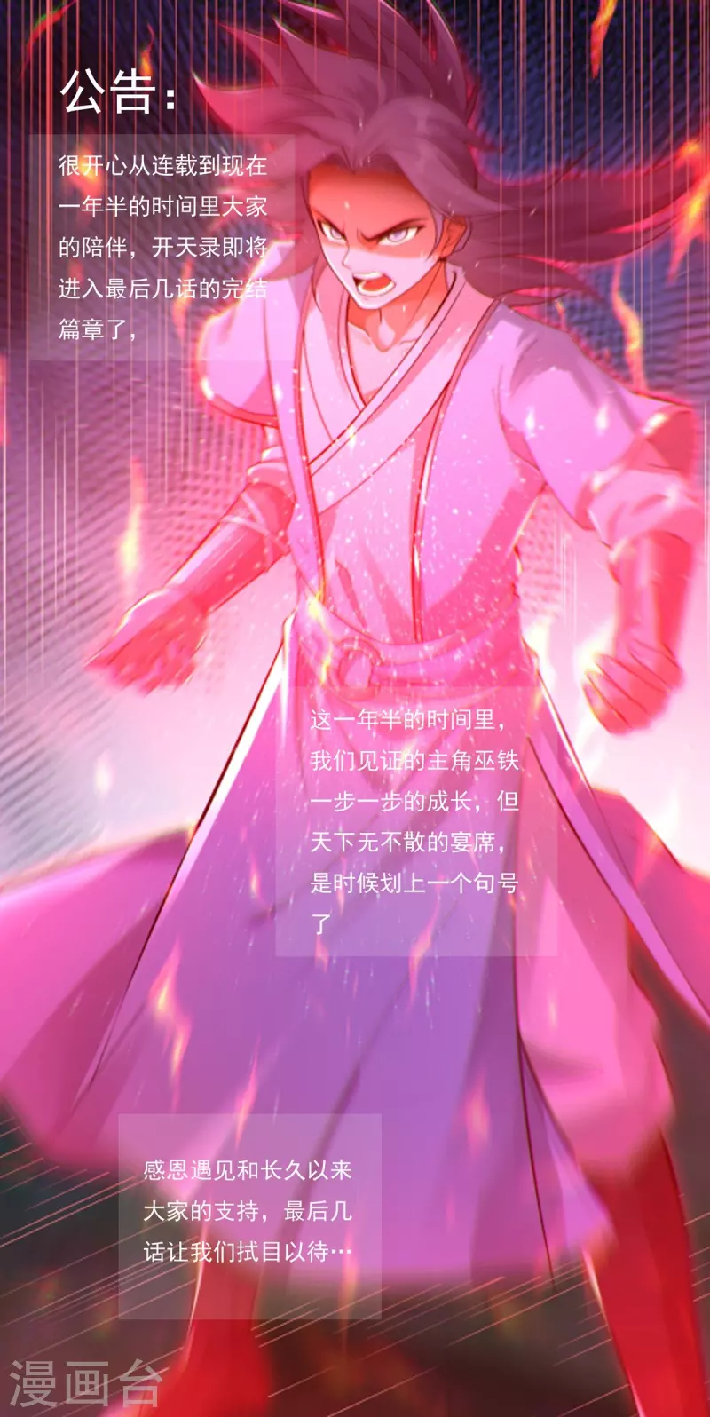 《开天录》9月19日请假条 第1页