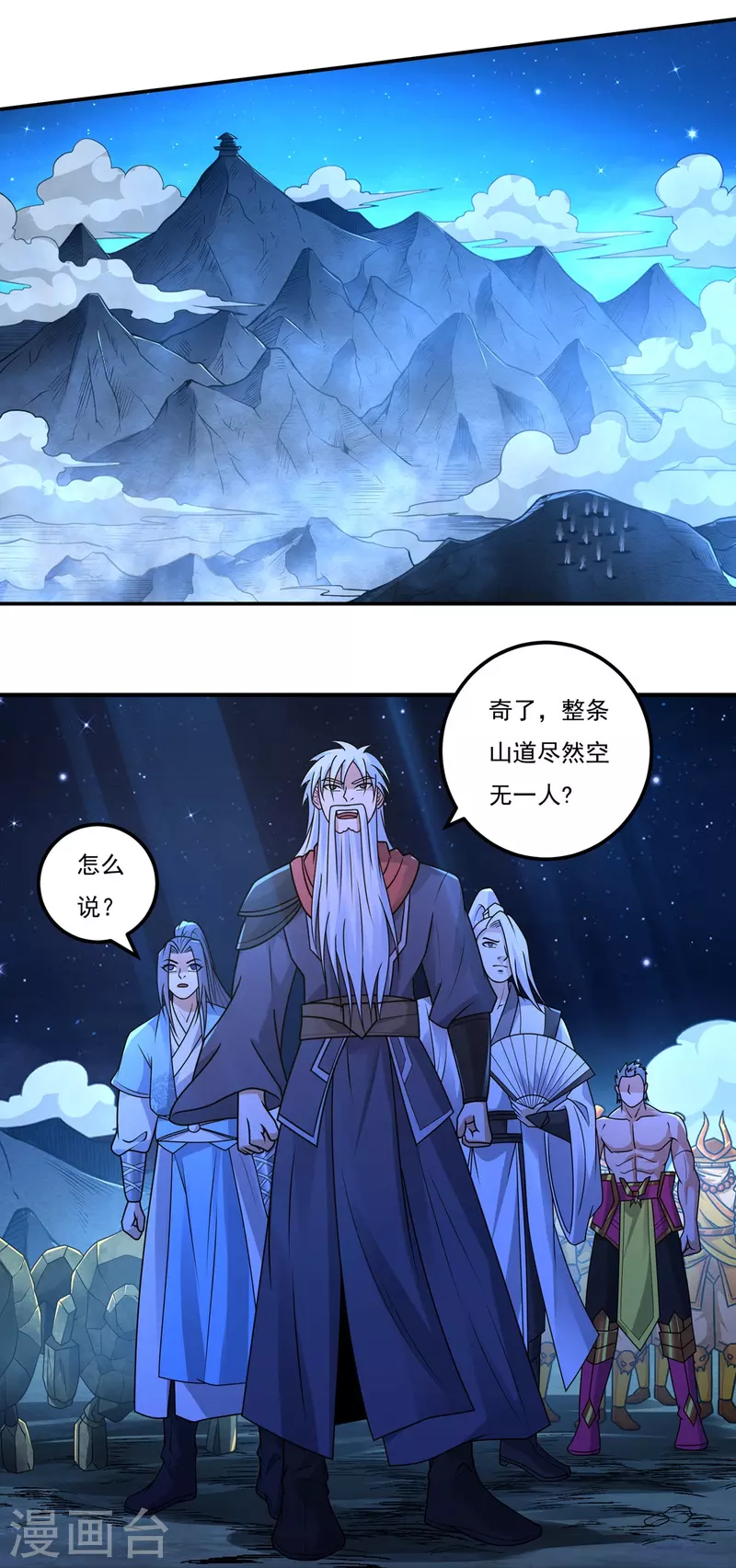 《开天录》第160话 兵临城下 第10页
